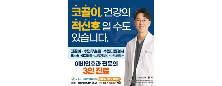 부천 원미구 이비인후과