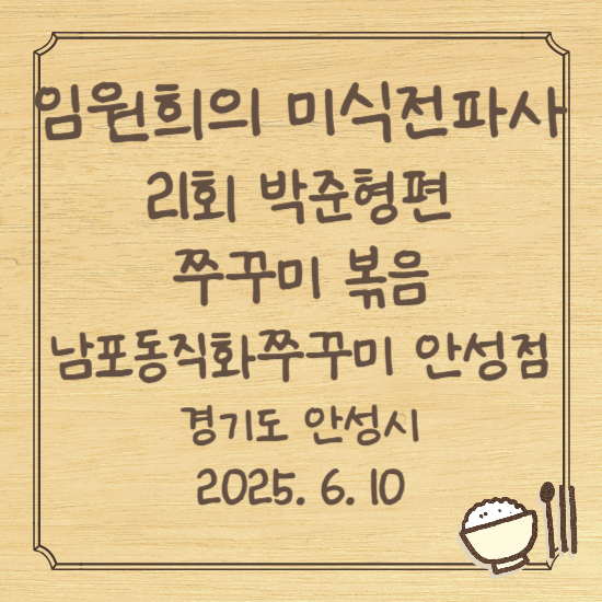 임원희의 미식전파사