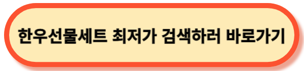 한우선물세트-바로가기