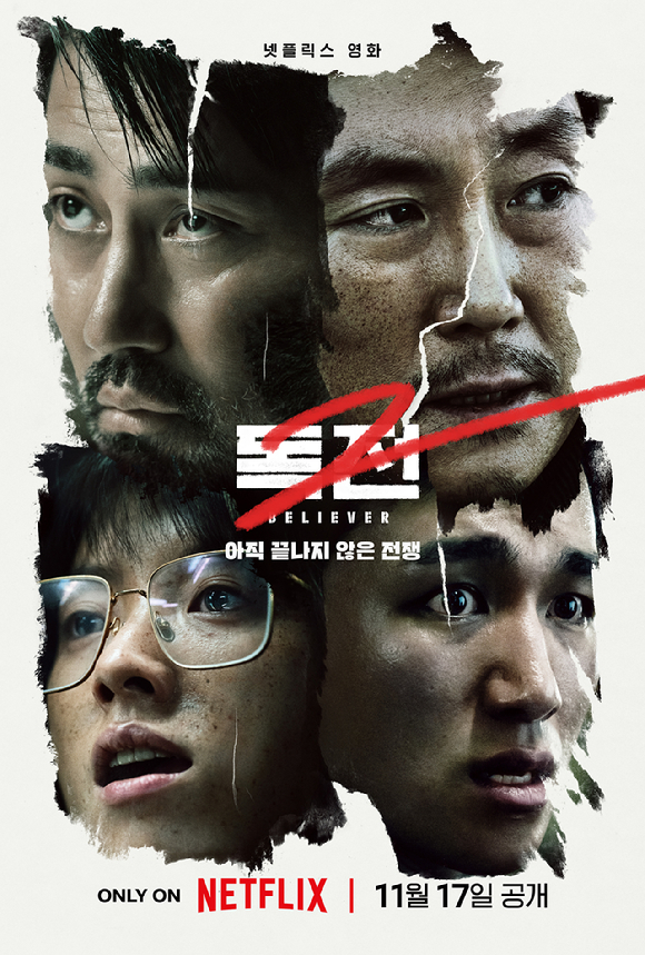 &#39;독전2&#39;가 글로벌 3위를 차지했다. [사진=넷플릭스]