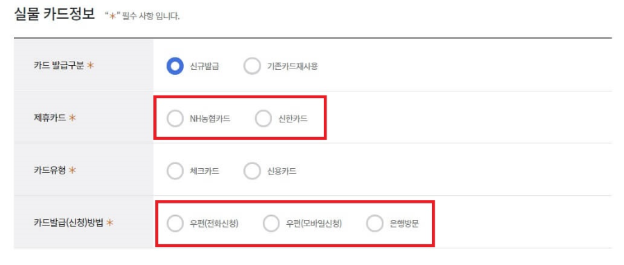 카드 신청정보