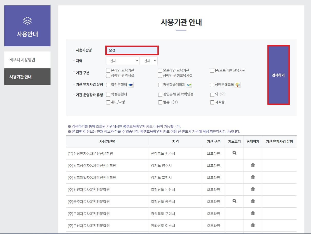 평생교육바우처 사용기관