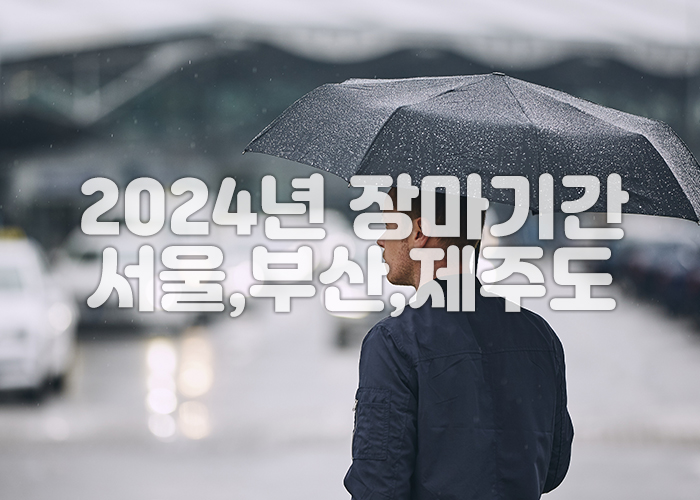 남성이 장마기간 비오는날 우산을 쓰고 있다