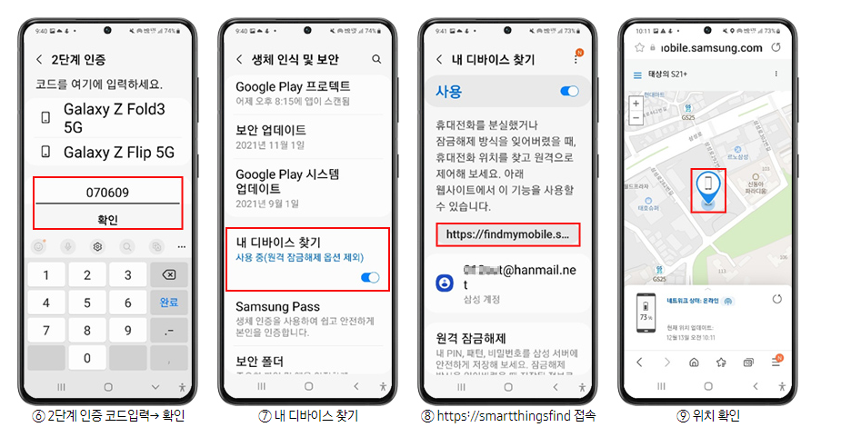 휴대폰 분실 스마트폰찾기 스마트폰찾는법 위치추적 하는법 내 핸드폰 찾는법