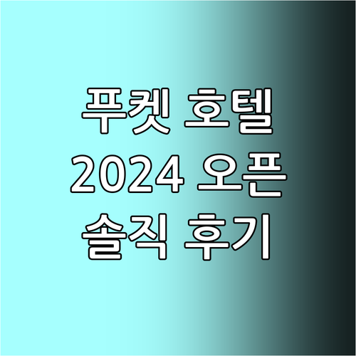 푸켓 Homa Cherngtalay ..