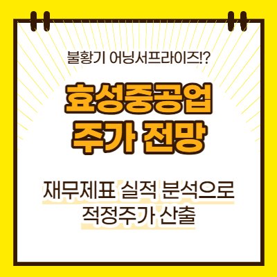 효성중공업 일봉차트