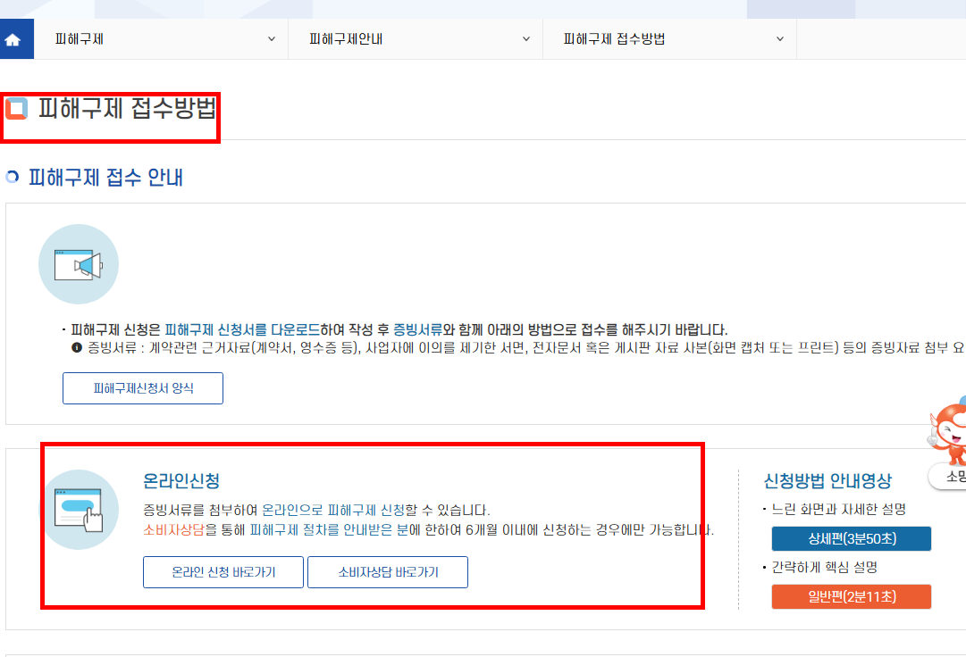 한국소비자원 홈페이지 이용방법