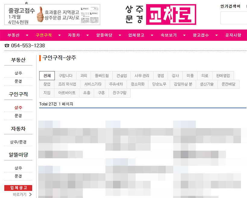 상주-구인구직-페이지