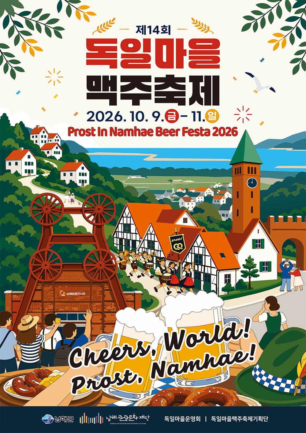 제 14회 독일마을 맥주축제 포스터