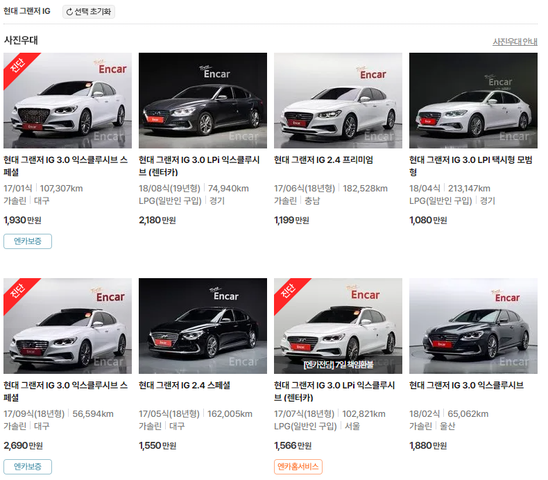 엔카 기준 가격대 참조