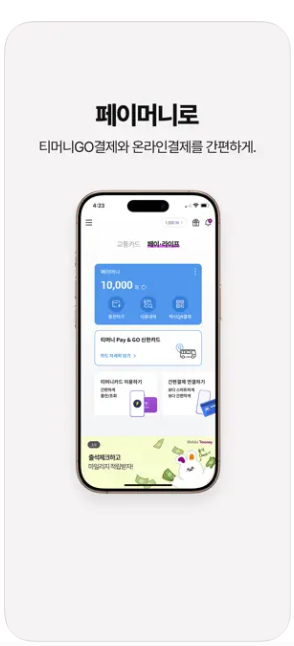 아이폰 애플페이 티머니 교통카드 등록&middot;충전&middot;할인 방법