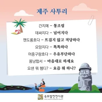 지역별 대표 사투리 서울 경상도 전라도 충청도 비교 분석_5