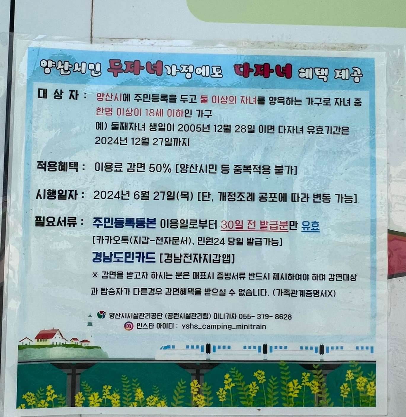 황산공원 미니기차. 다자녀 혜택 , 양산시민 혜택 ,티켓금액