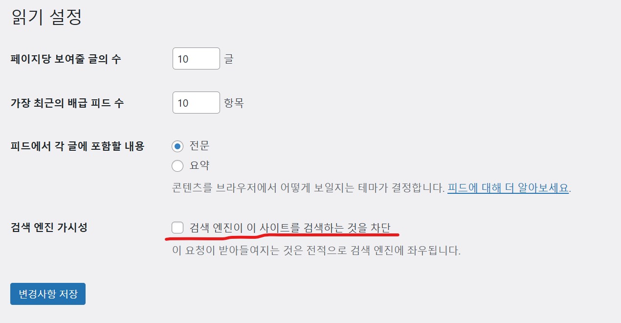 검색 엔진 가시성에서 차단 해제