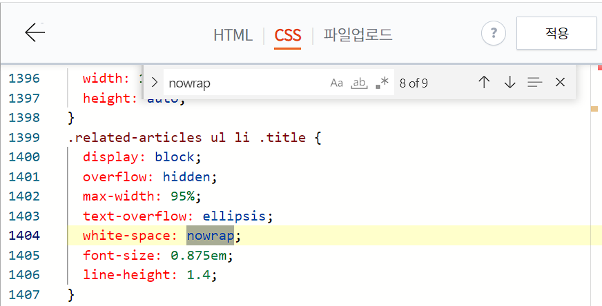 관련글 제목 잘림현상 html편집 해결 1