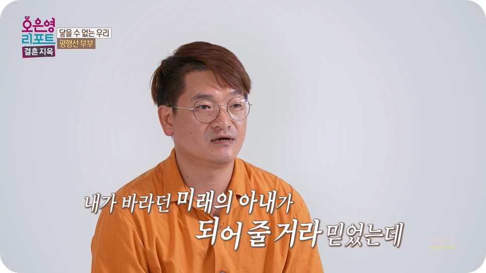 오은영 리포트 결혼지옥