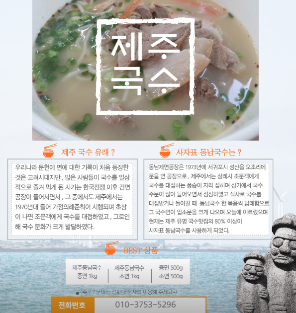  제주 서귀포 국수 주문 방법