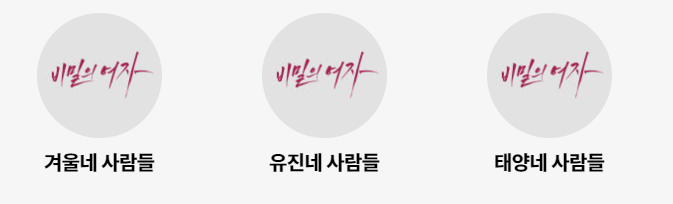 KBS2-비밀의여자-주위사람들