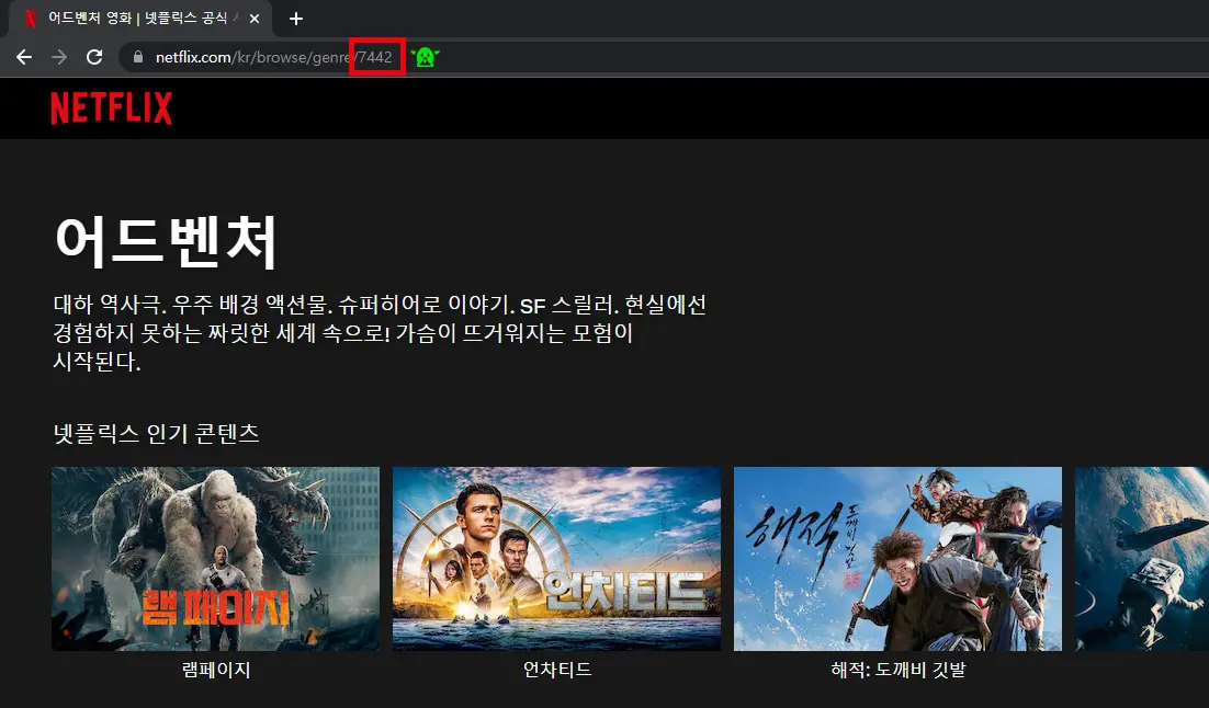 넷플릭스 PC 브라우저에서 시크릿 코드 사용하는 방법 1