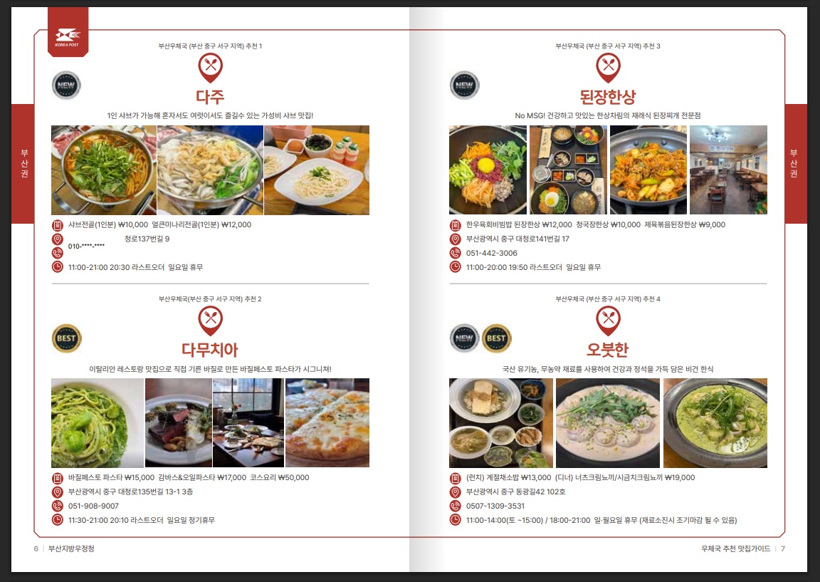 우체국 맛집 가이드 전자책 내부 모습