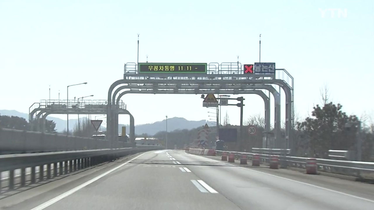 하이패스 미납요금 납부