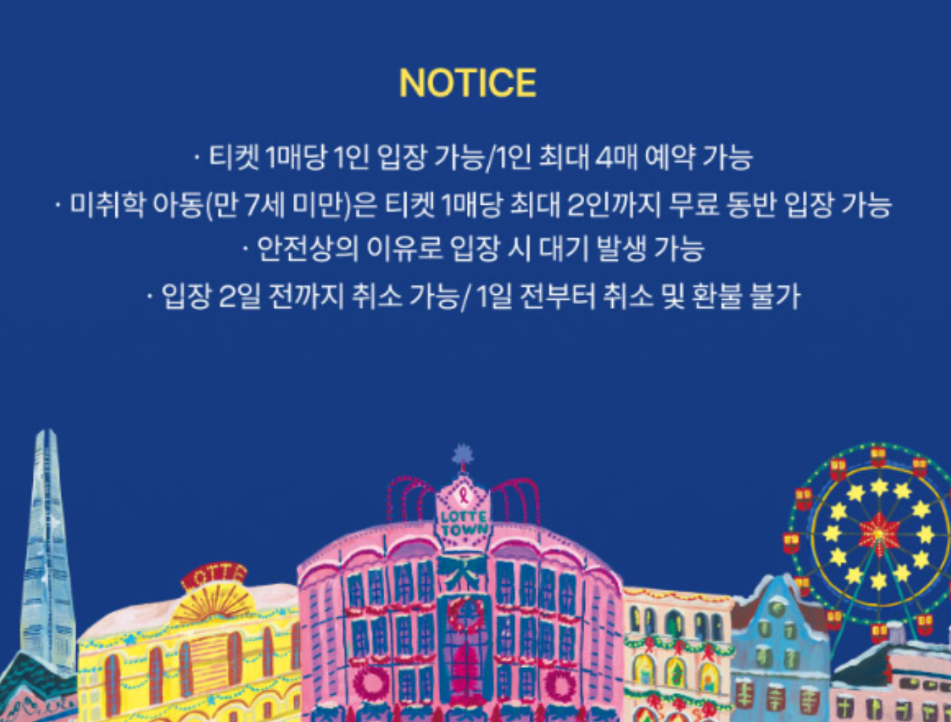 2025 잠실 크리스마스 마켓 예약하기에 대한 사진