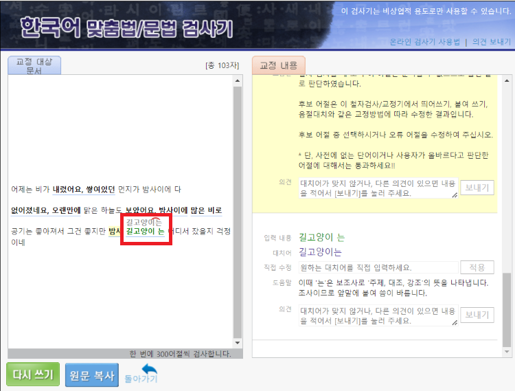 한글 맞춤법 검사기 추천