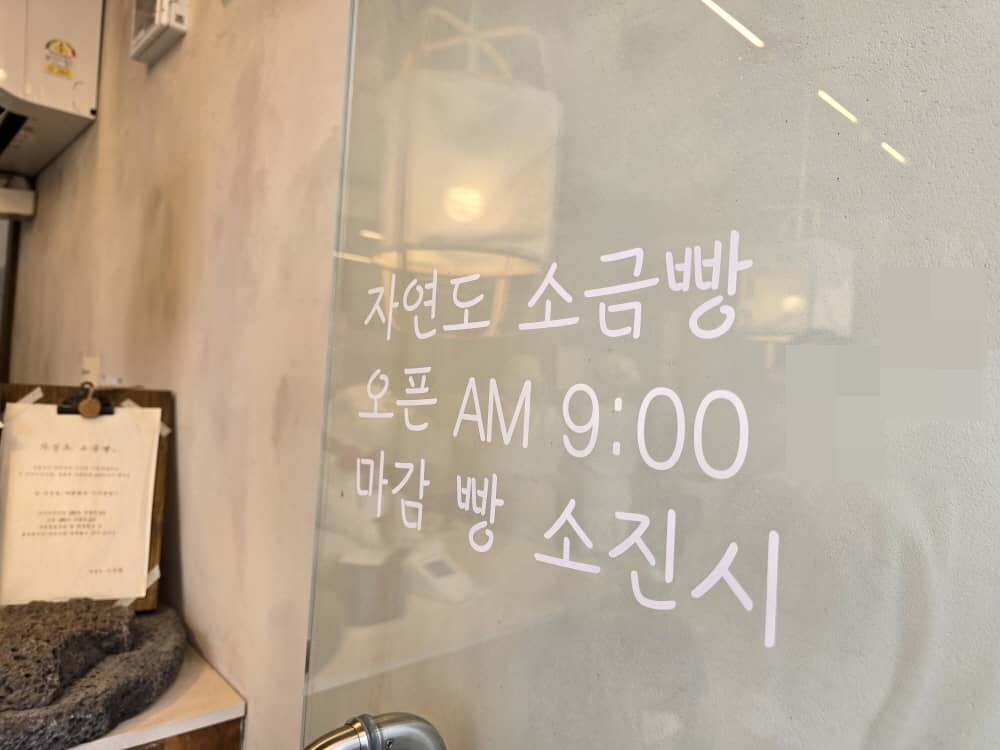 영종도 자연도소금빵