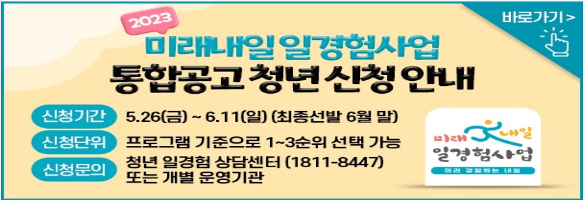 미래내일 일경험 사업