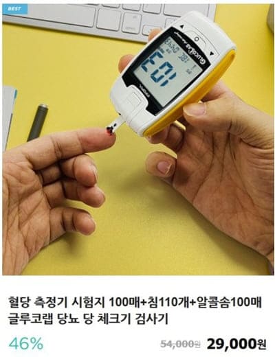 글루코랩-혈당측정기