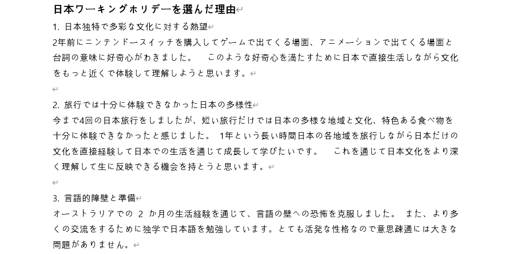 이유서 - 일본 워홀을 선택한 이유