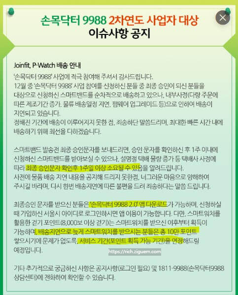 손목닥터9988 승인