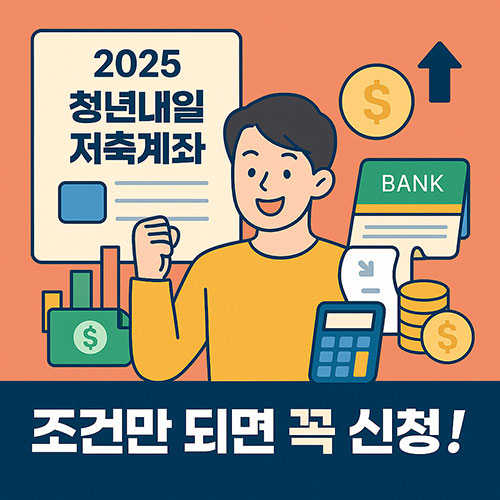 청년내일저축계좌썸네일