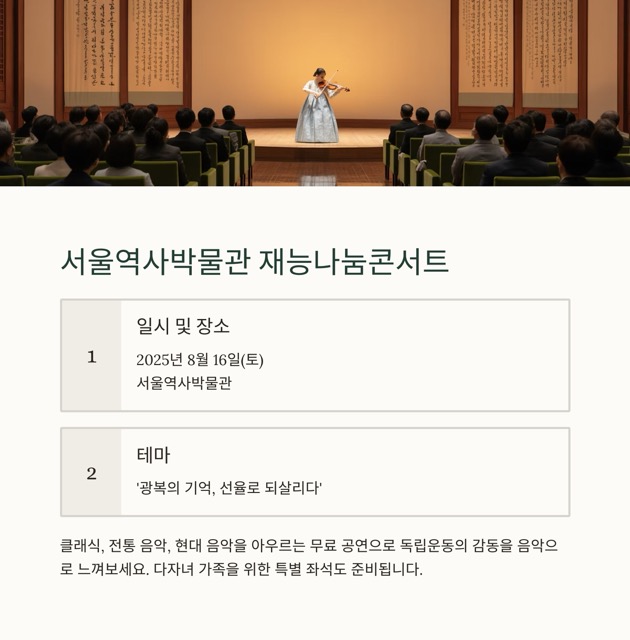 광복 80주년 기념 행사