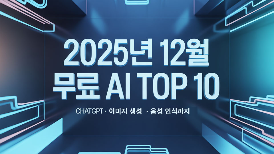 AI무료