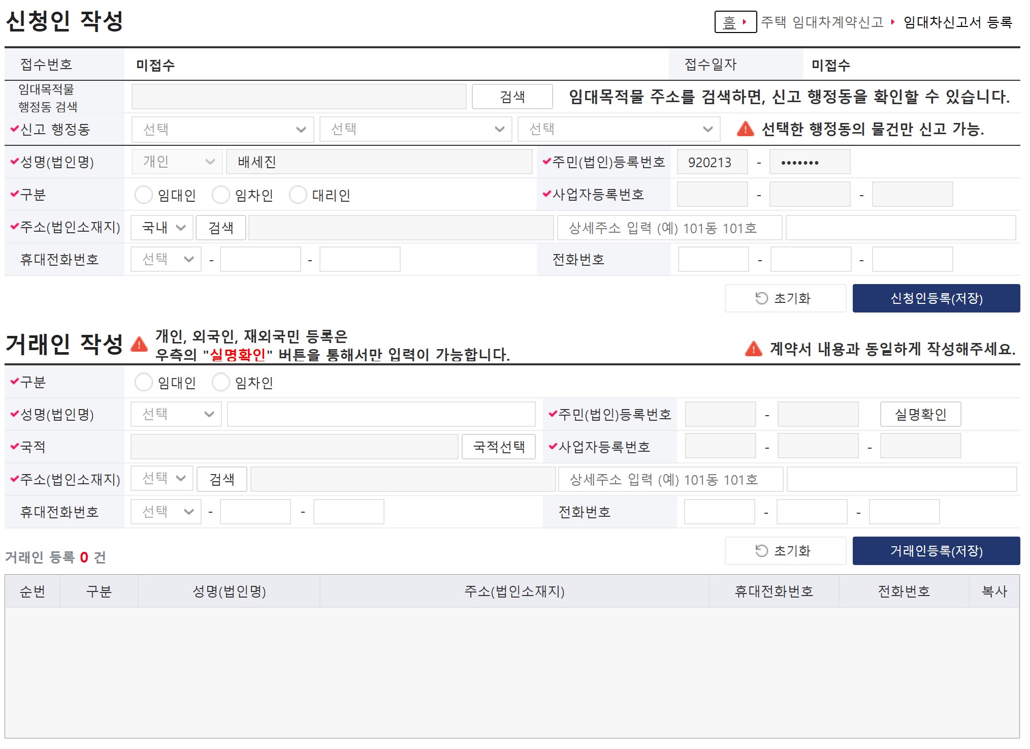 임대차 계약신고 절차