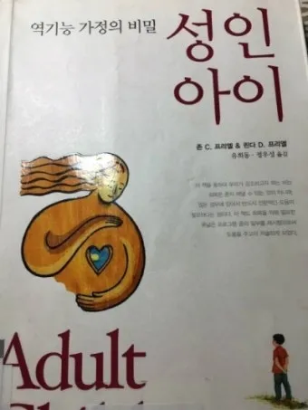 가정의 수호자들: 부모와 자녀를 위한 성인들_2