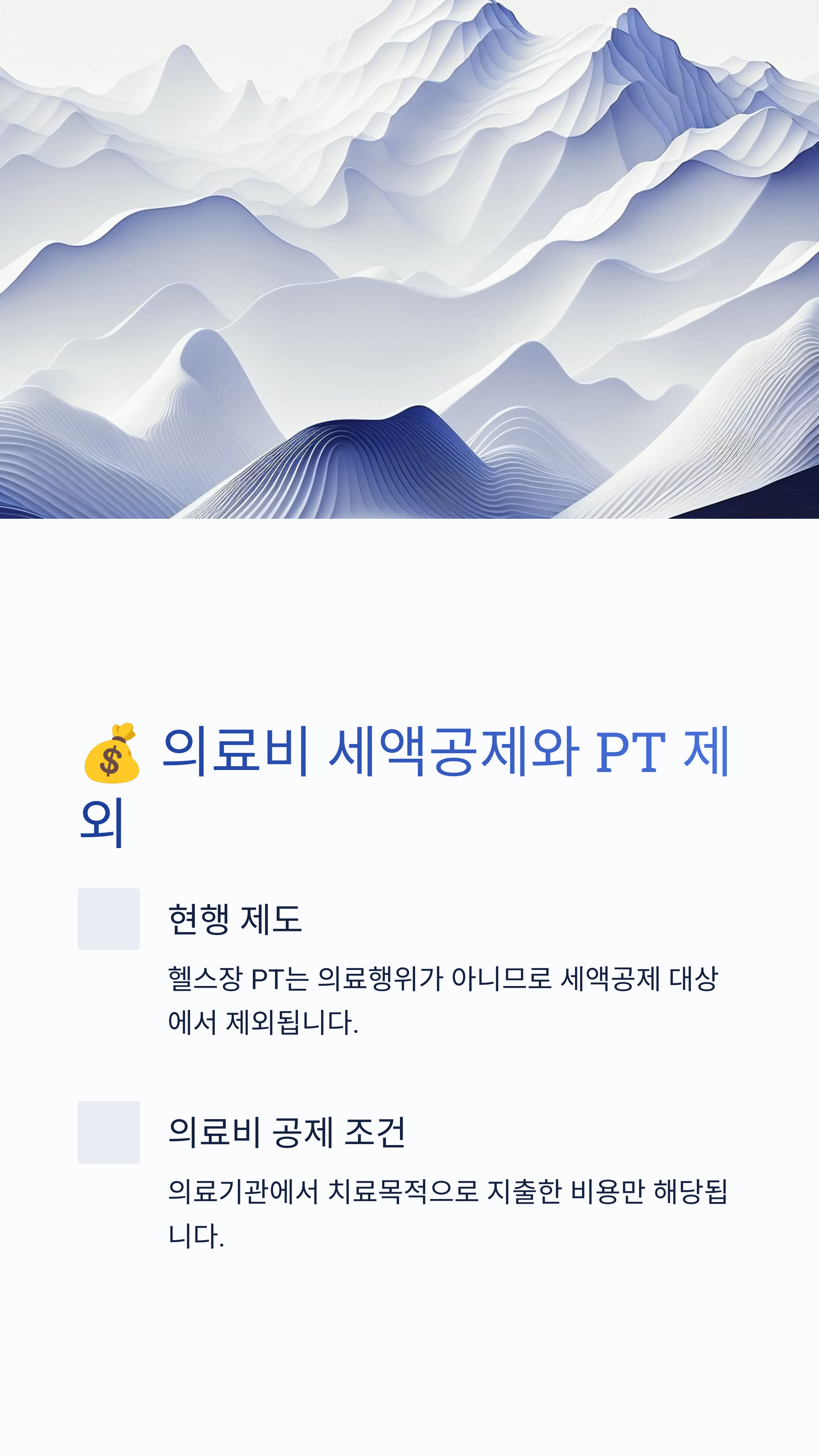 다이어트 PT도 의료비 공제될까 비만 질환 기준 안내 (2025년)