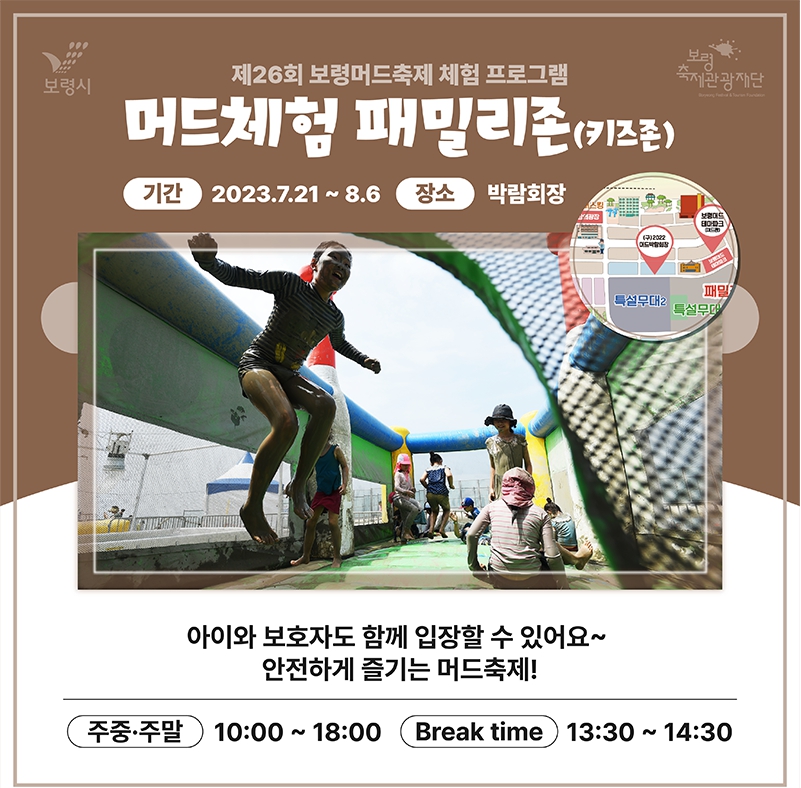 보령머드축제 패밀리존