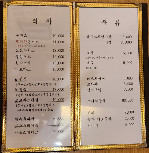 송파구 돈까스 '오로라경양식'
