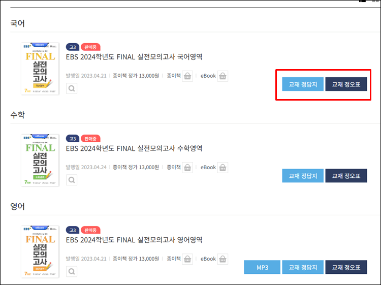 파이널모의고사-문제집