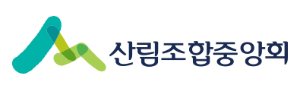 출처: 산림조합 홈페이지