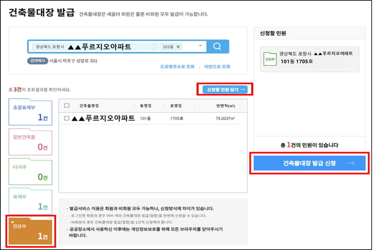 세움터 건축물대장 무료 열람