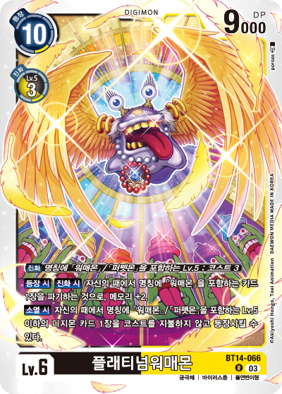 워매몬덱의 메인카드, 플래티넘워매몬