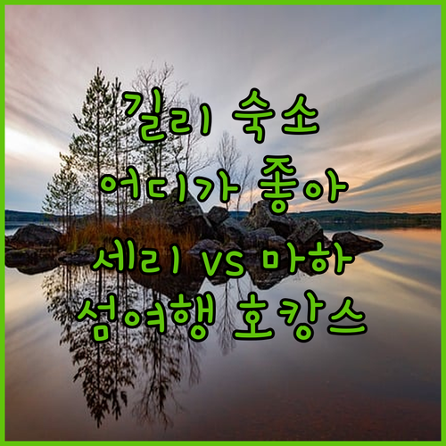 인도네시아 길리 섬, 최고의 숙소는?..