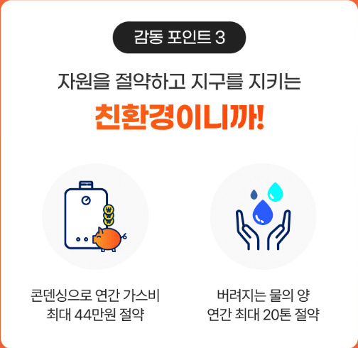 2024 보일러 교체 지원금 나비엔 귀뚜라미 선착순 쿠폰 무료교체지원 행사 취약계층 저소득층 한부모