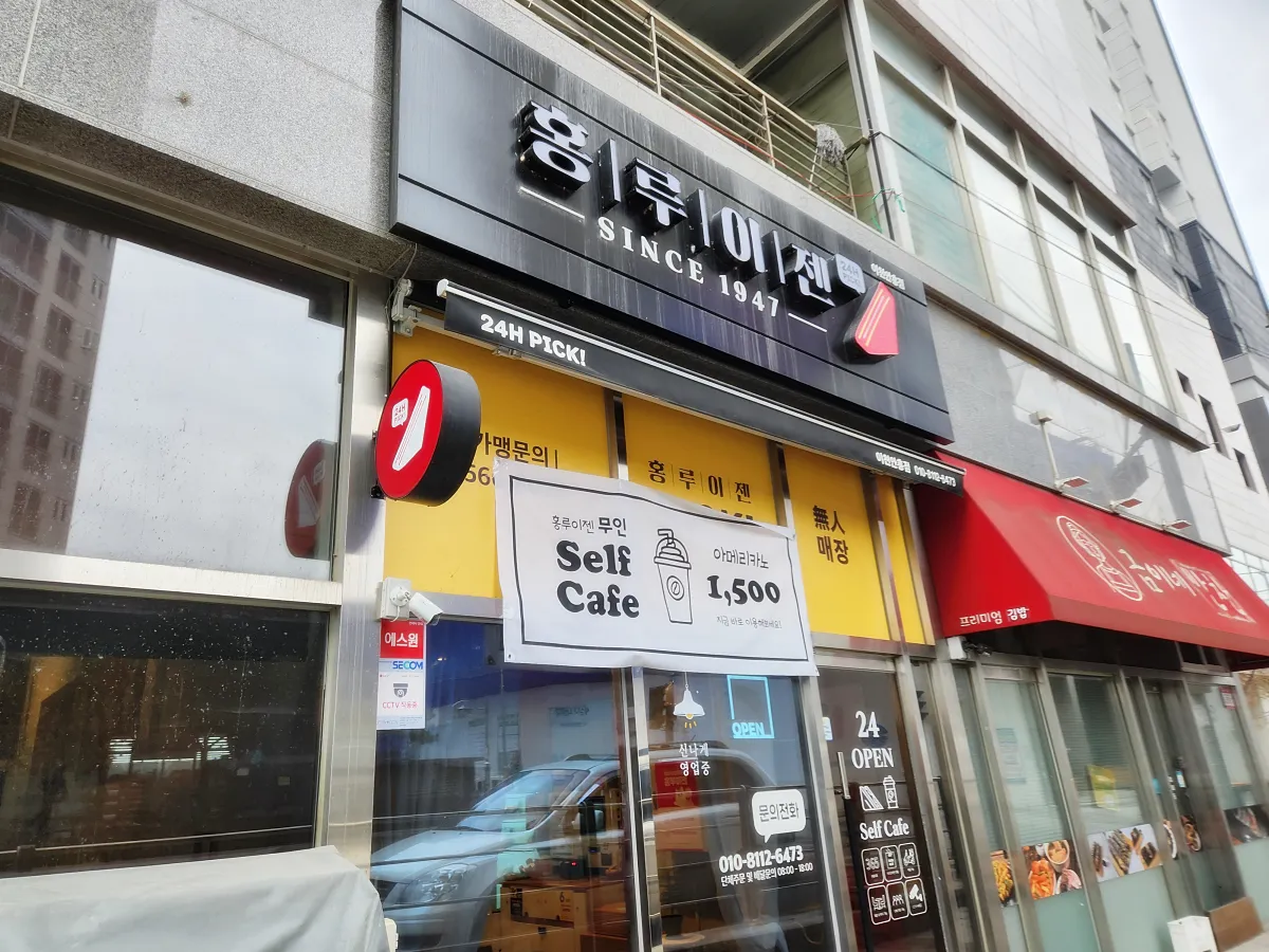 홍루이젠-매장-외관