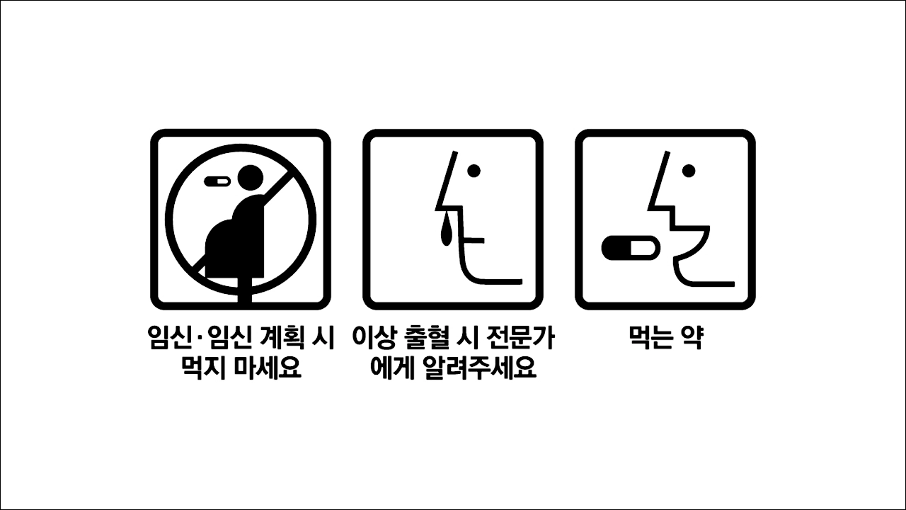 항응고제 베라스트정(Berast Tab. 20 Y) 임신임신 계획 시 먹지 마세요, 이상 출혈 시 전문가에게 알려주세요, 먹는 약