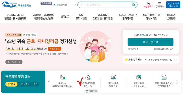근로-자녀-장려금-차이점-신청