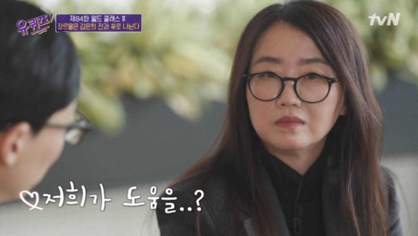 김은희 유퀴즈